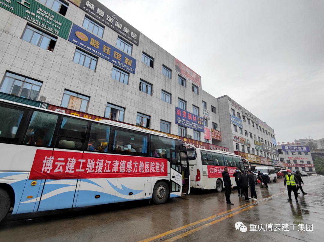 博云建工馳援江津德感方艙醫(yī)院建設